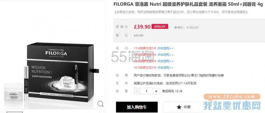 Filorga 菲洛嘉 Nutri 滋养护肤礼品套装 滋养面霜50ml+润唇膏4g