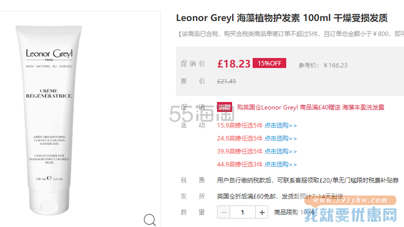 Le*nor Gr*yl 海藻植物护发素 100ml 干燥受损发质