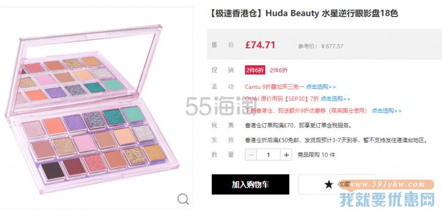 【2件6折】Huda Beauty 水星逆行眼影盘18色