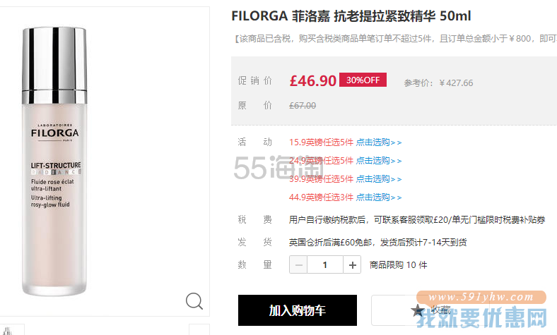 Filorga 菲洛嘉 抗老提拉紧致精华 50ml