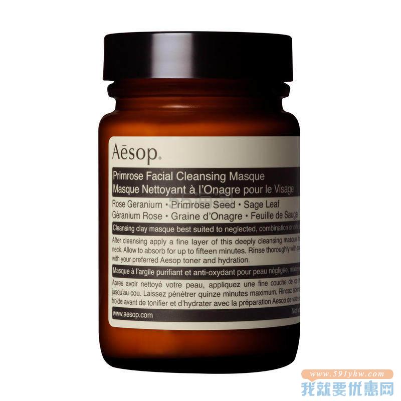 8折【极速香港仓】Aesop 伊索 樱草洁净敷面膜 120ml