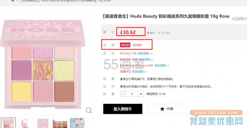 2件6折！【极速香港仓】Huda Beauty 粉彩痴迷系列九宫格眼影盘 10g Rose