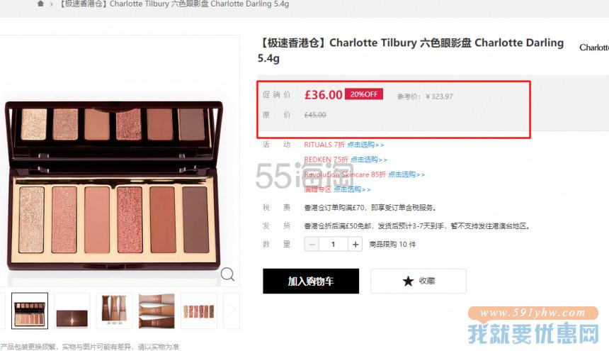 8折！【极速香港仓】Charlotte Tilbury 六色眼影盘 Charlotte Darling
