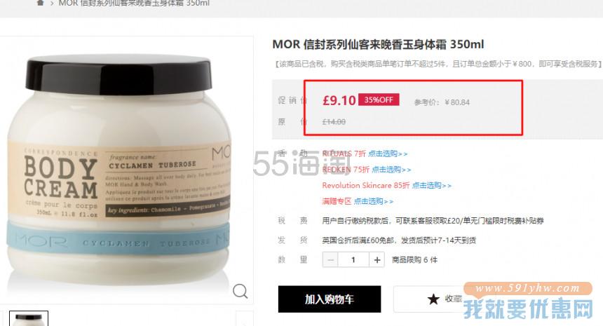 【6.5折】MOR 信封系列仙客来晚香玉身体霜 350ml