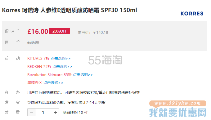 【8折】Korres 珂诺诗 人参维E透明质酸防晒霜 SPF30 150ml