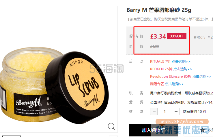 【6.7折】Barry M 芒果唇部磨砂 25g