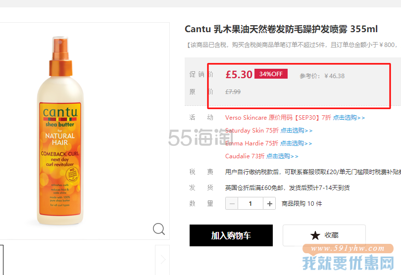 【6.6折】Cantu 乳木果油天然卷发防毛躁护发喷雾 355ml