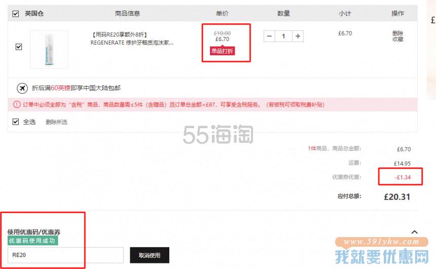 【线上6.7折+额外8折】REGENERATE 修护牙釉质泡沫漱口水 50ml