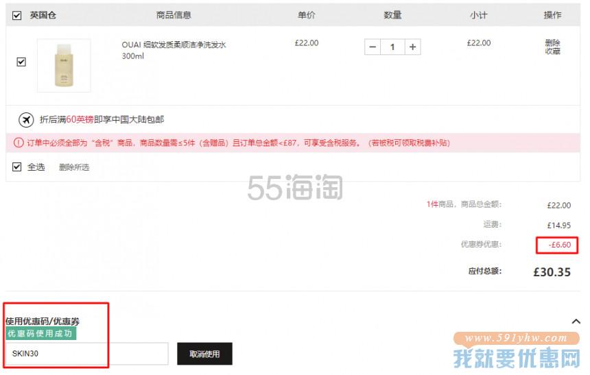 【7折】OUAI 细软发质柔顺洁净洗发水 300ml