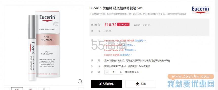 【6.7折】Eucerin 优色林 袪斑靓颜修复笔 5ml