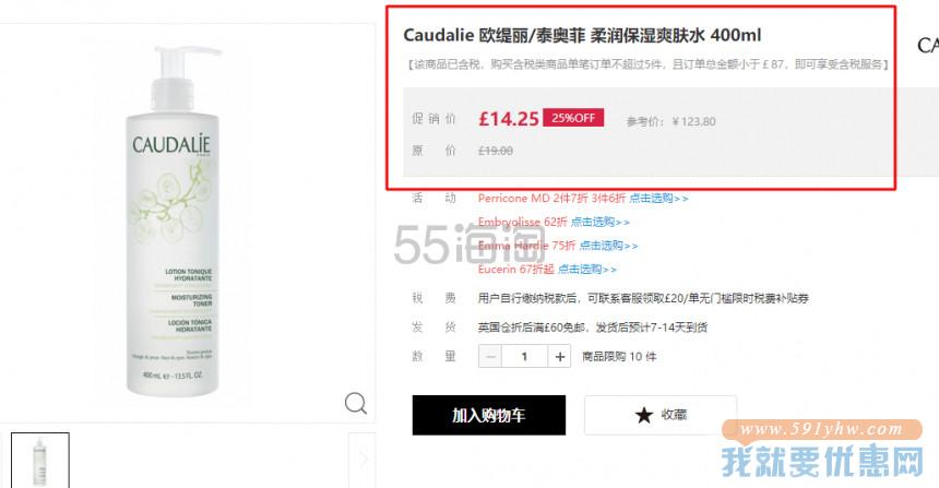 【7.5折】Caudalie 欧缇丽 柔润保湿爽肤水 400ml ￡14.25（约124元）