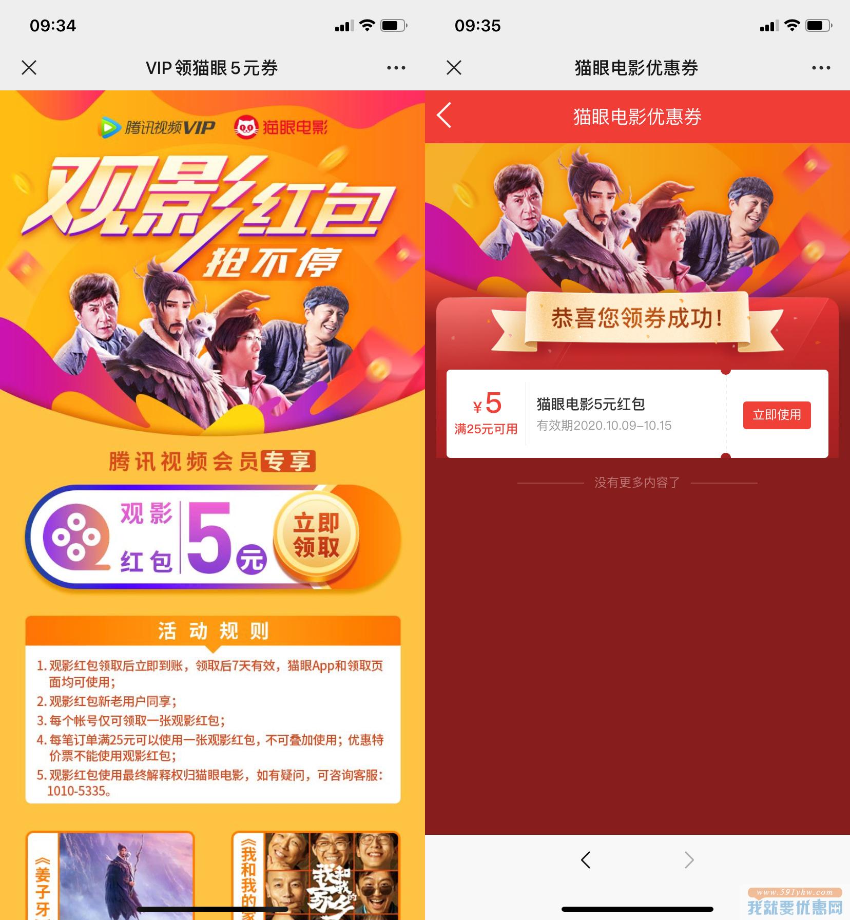 免费领取猫眼电影25-5元电影观影红包