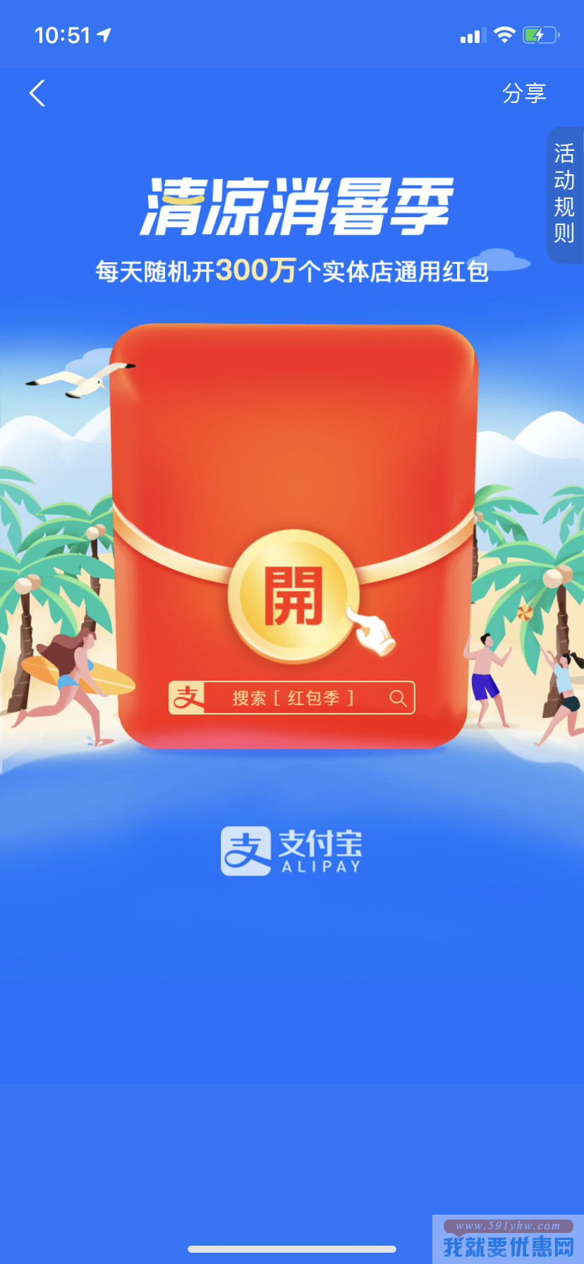 支付宝红包季：抽300万个实体店通用红包