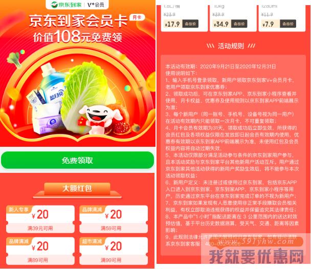京东到家VIP月卡免费领