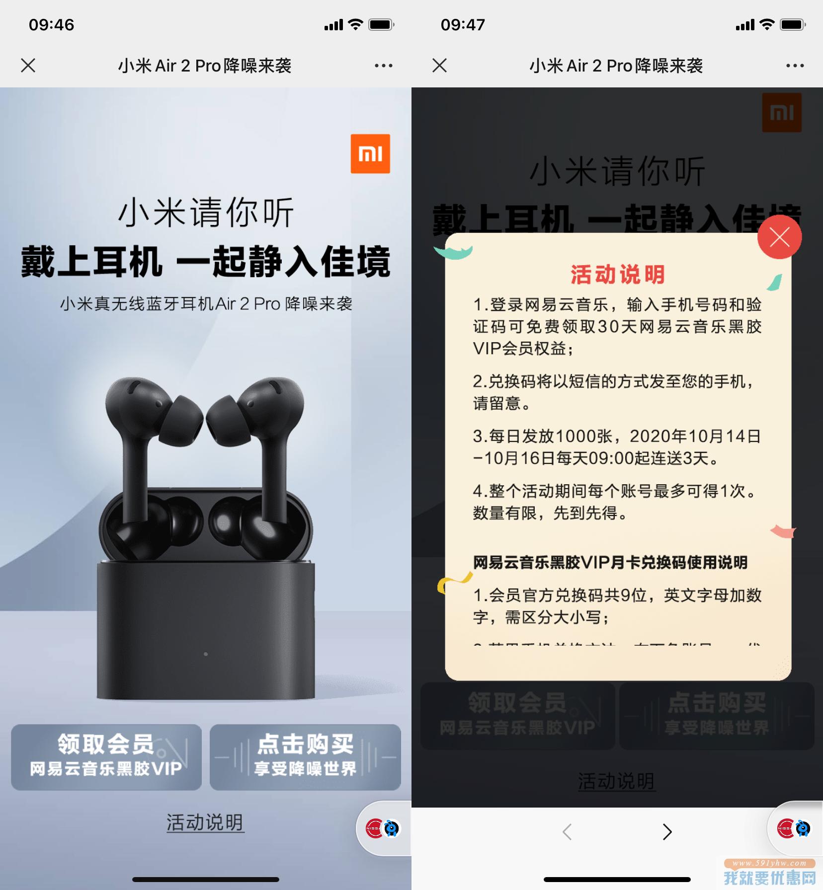 免费领取网易云音乐30天黑胶VIP会员