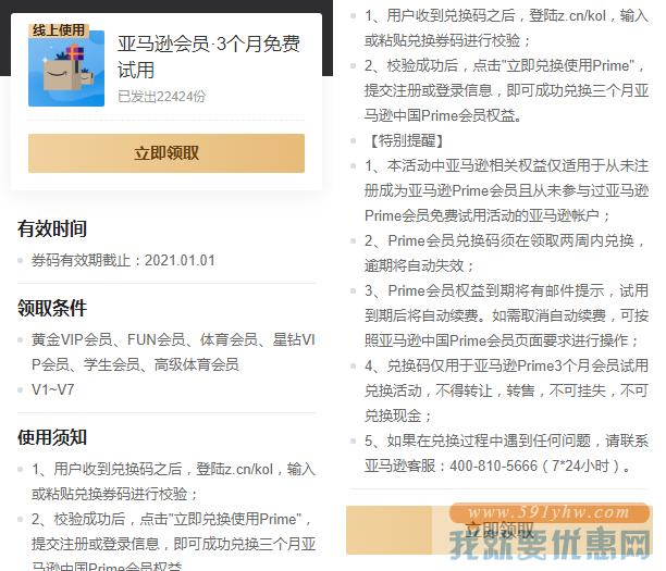 爱奇艺免费领取3个月亚马逊Prime会员