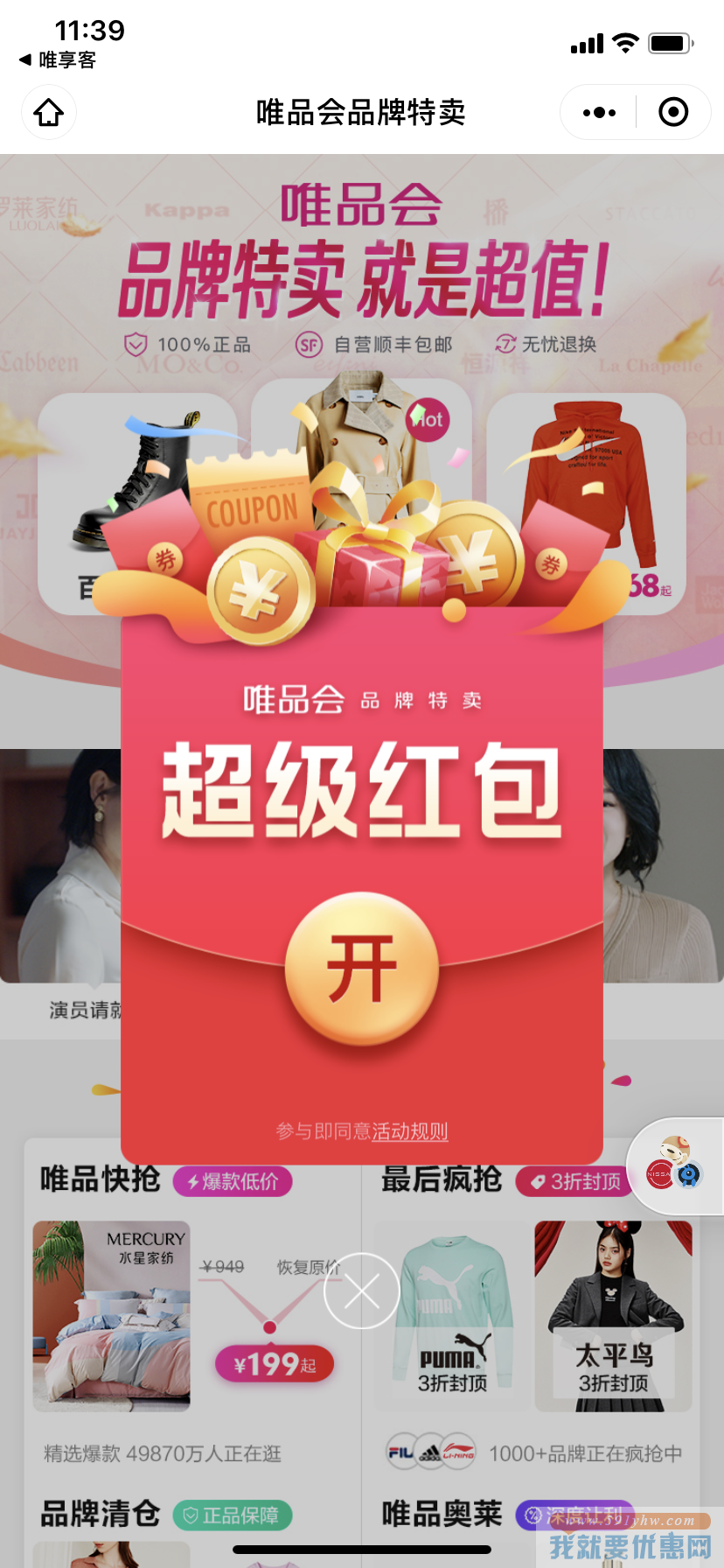 唯品会超级红包开抢：每天抢3次，最高388元神券