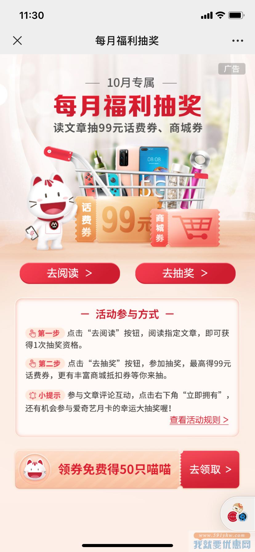 掌上生活每月福利抽奖：特邀用户阅读文章抽5-99元话费券等奖励