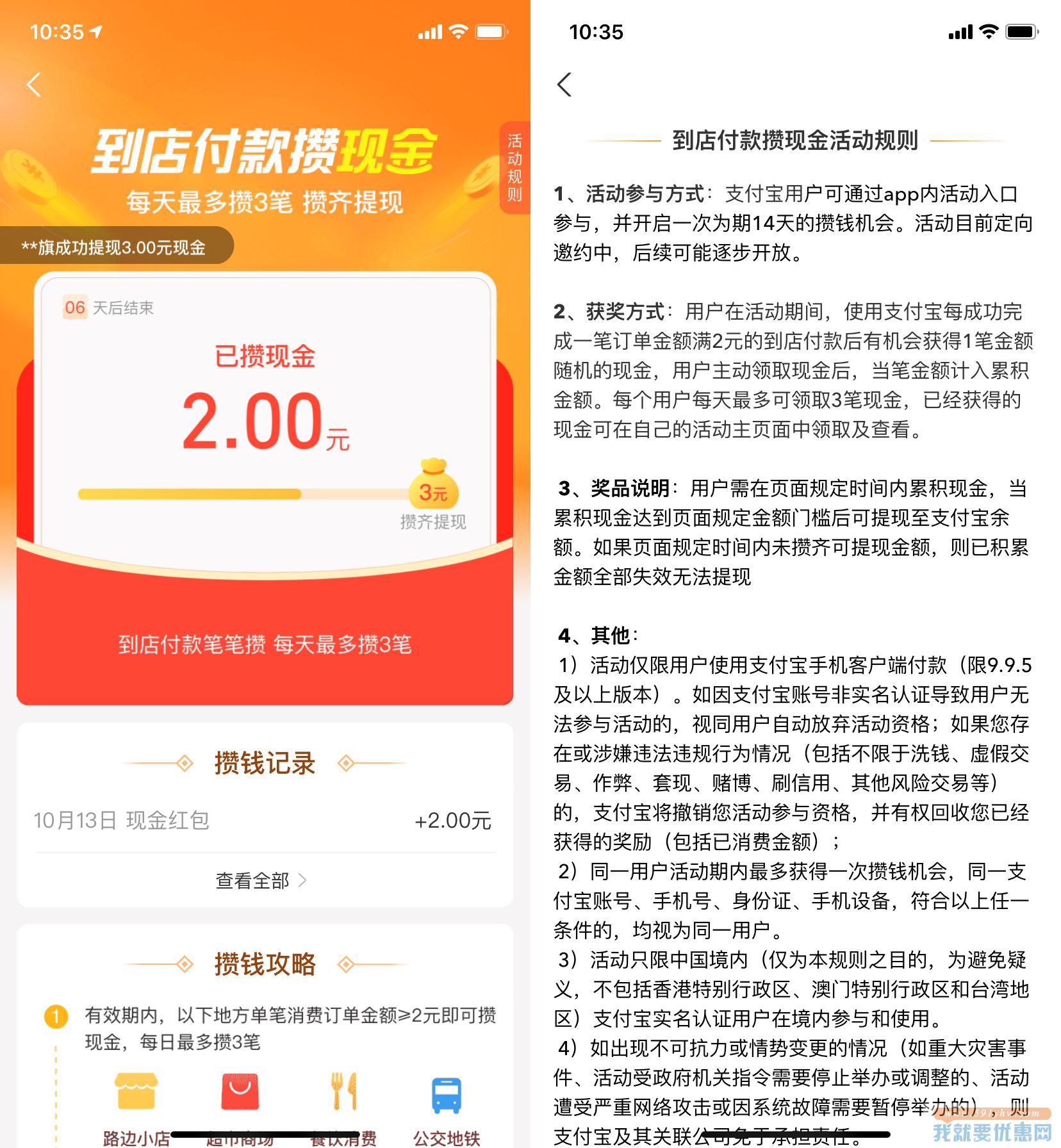 支付宝到店付款返现金，攒满3-8元额度即可提现