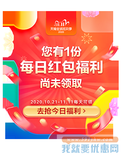 双11红包攻略之：淘宝/天猫