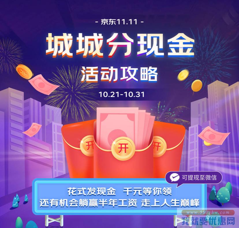 京东城城分现金最高领1111元现金