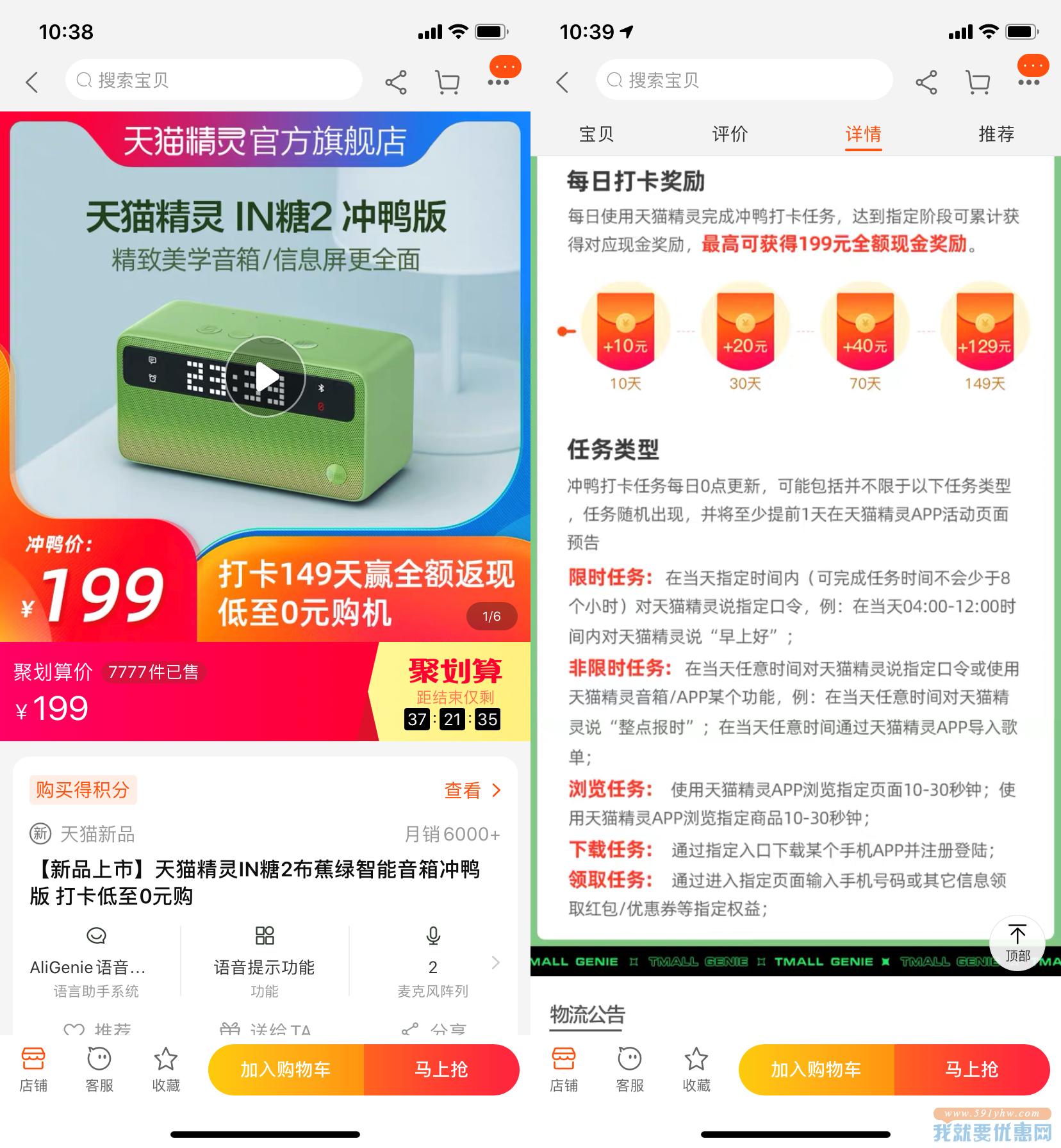 天猫精灵官方旗舰店：打卡0元撸天猫精灵IN糖2音箱