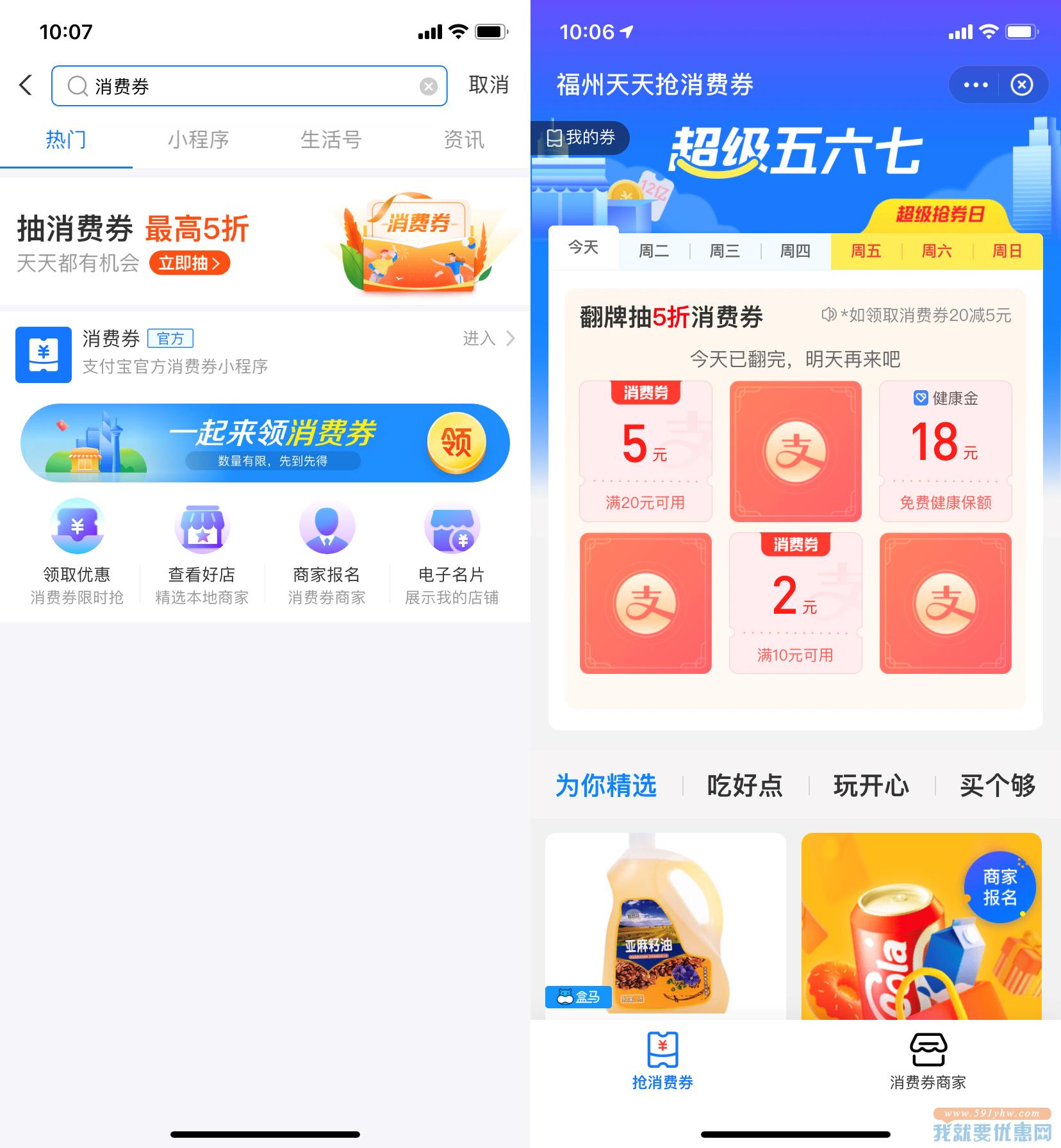 支付宝天天抢消费券：超级五六七抢超级消费券
