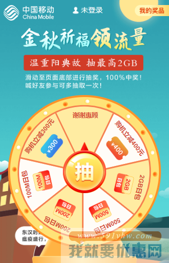 中国移动抽100M~2G日包流量，每天2次机会