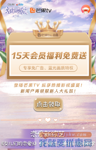 芒果TV15天体验会员免费领取