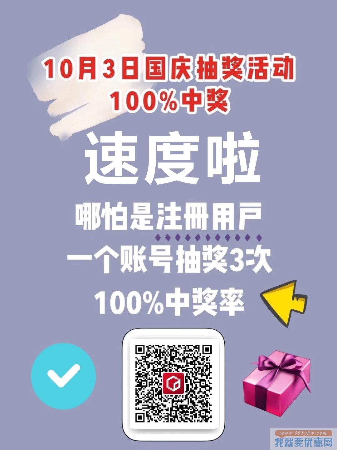 10点抽奖100%中奖率，注册就行，一个账号抽3次！