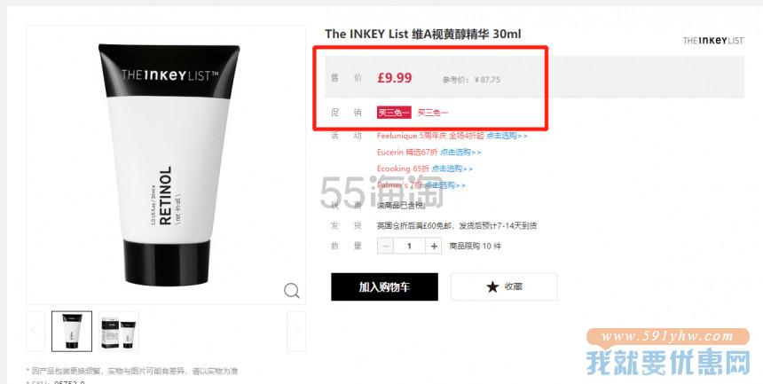 【买3免1】The INKEY List 维A视黄醇精华 30ml ￡9.99（约87元）