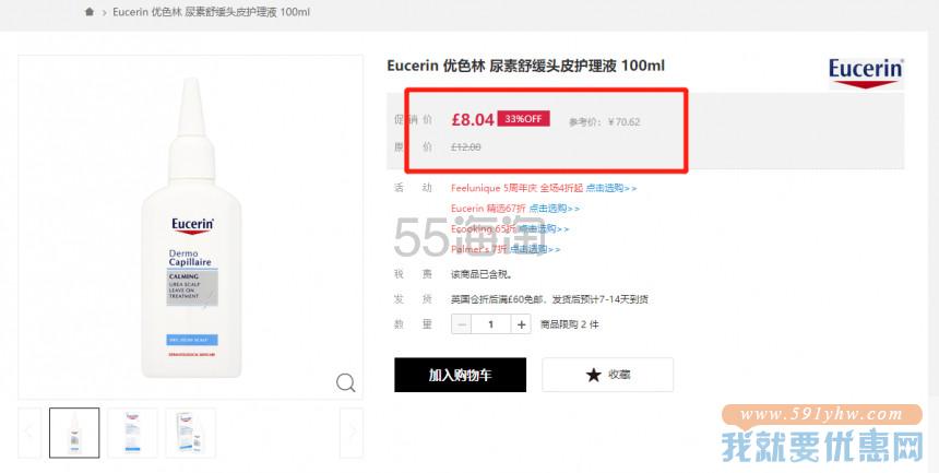 【6.7折】Eucerin 优色林 尿素舒缓头皮护理液 100ml