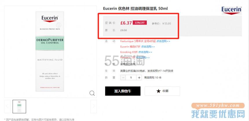 【6.7折】Eucerin 优色林 控油调理保湿乳 50ml