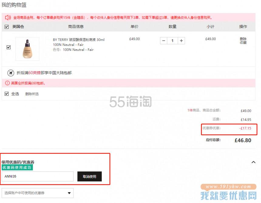 【6.5折】BY TERRY 玻尿酸保湿粉底液 30ml 100N Neutral - Fair ￡31.85（约281元）