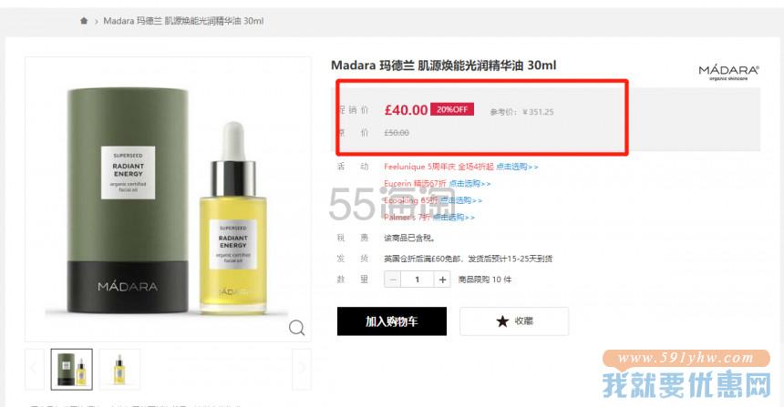 【8折+包税+满￡85立减￡5】Madara 玛德兰 肌源焕能光润精华油 30ml ￡40（约350元）
