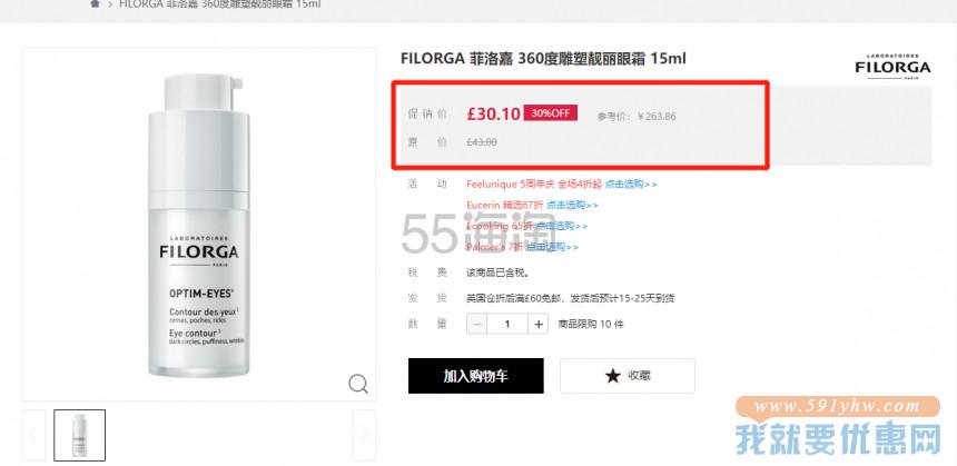 【7折+包税+满￡85立减￡5】FILORGA 菲洛嘉 360度雕塑靓丽眼霜 15ml ￡30.1（约261元）