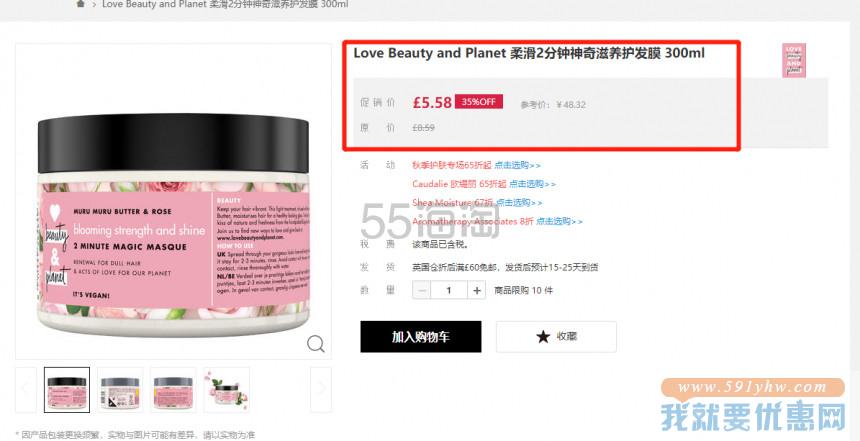 【6.5折+包税+限时满￡85立减￡5】Love Beauty and Planet 柔滑2分钟神奇滋养护发膜 300ml