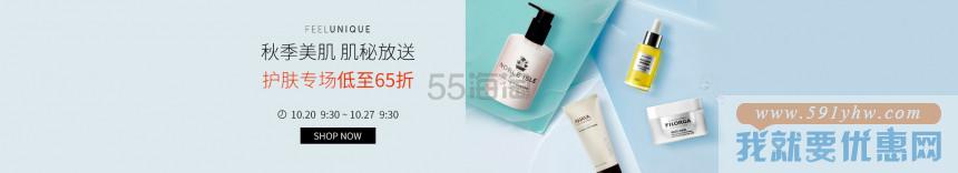 Feelunique中文官网：秋季美肌 肌密放送 护肤专场6.5折起 英国仓满£60包邮+全场包税