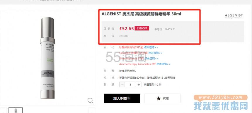 【6.5折+包税】ALGENIST 奥杰尼 高级视黄醇抗老精华 30ml
