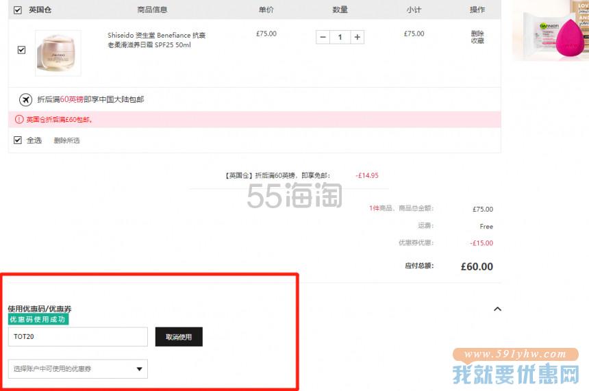 Feelunique中文官网: Shiseido资生堂精选护肤彩妆热卖 8折+包税直邮 收红腰子