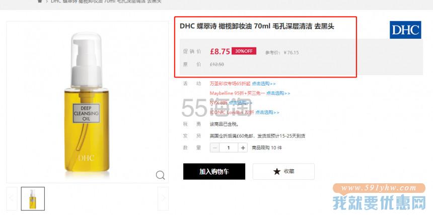 【7折+包税】DHC 蝶翠诗 橄榄卸妆油 70ml 毛孔深层清洁 去黑头