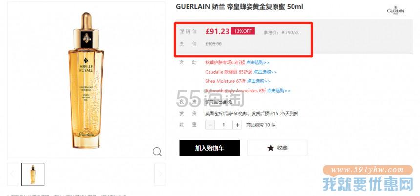 【全场包税+8.7折】GUERLAIN 娇兰 帝皇蜂姿黄金复原蜜 50ml