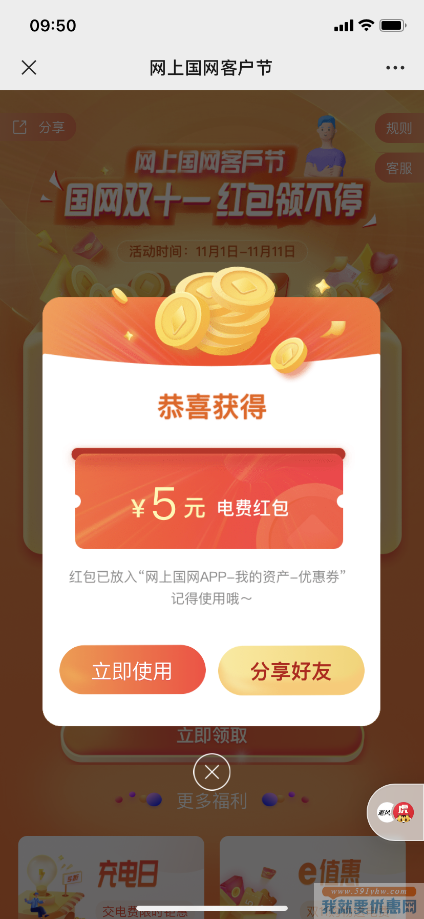 网上国网APP领1~20元电费红包！亲测5元！