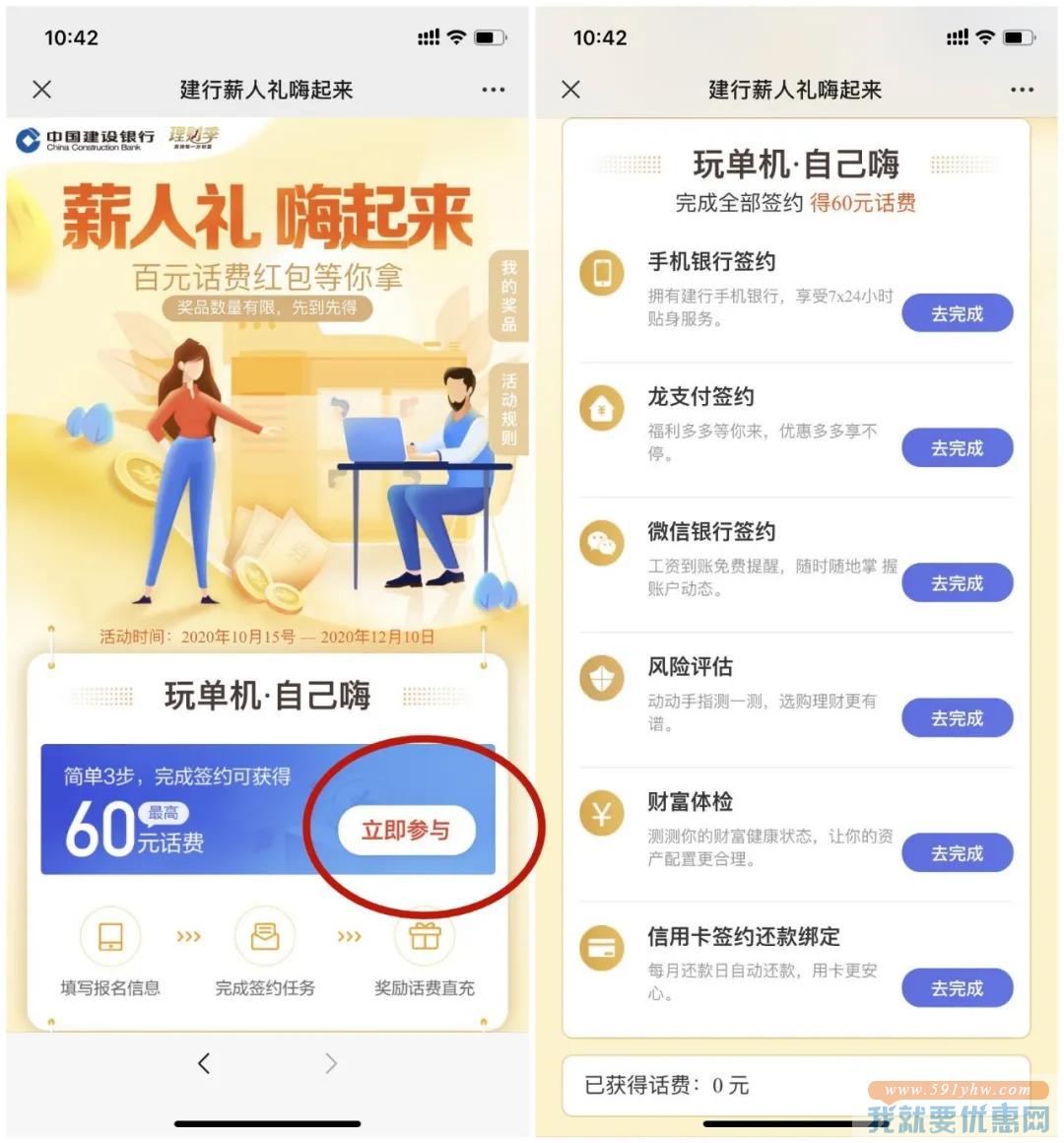 建行60元话费羊毛，速度来