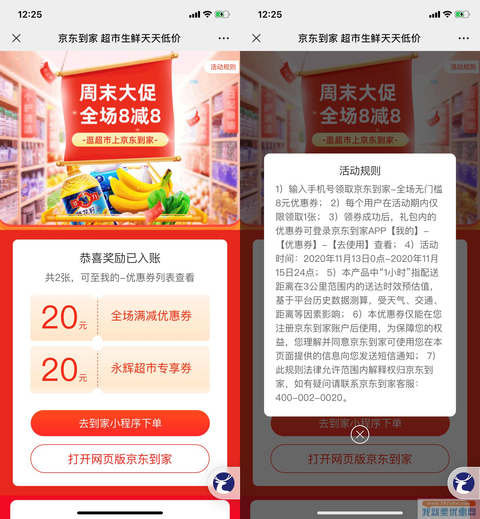 京东到家优惠券：8元无门槛京东到家优惠券