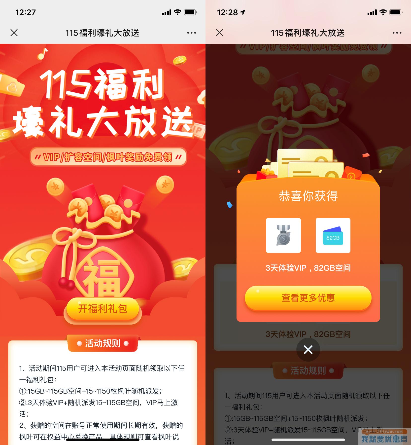 115网盘免费领取15-115GB空间+3天体验会员