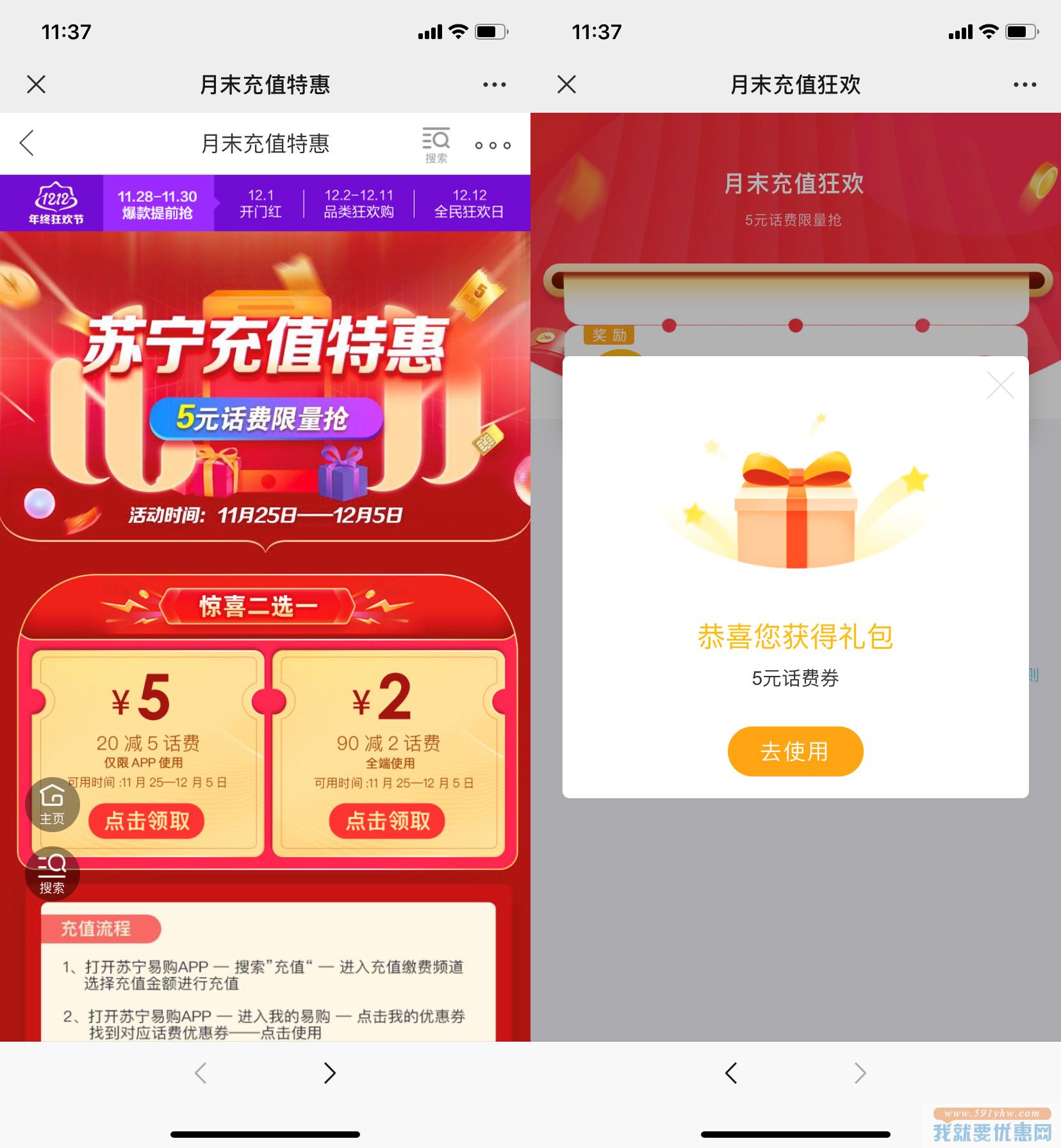 苏宁月末充值狂欢：限量免费领取20-5元话费券