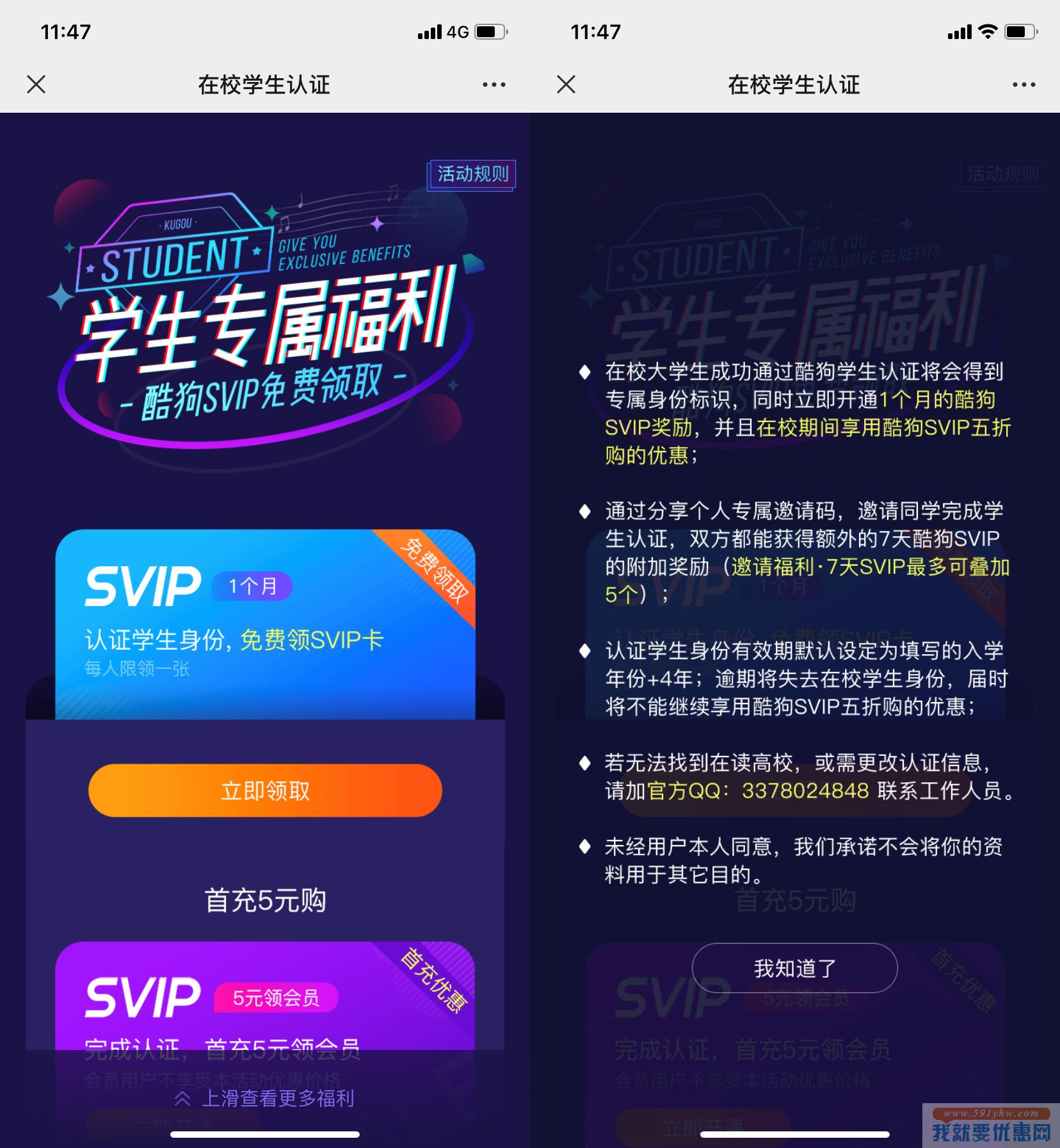 学生认证免费领取1个月酷狗音乐会员！