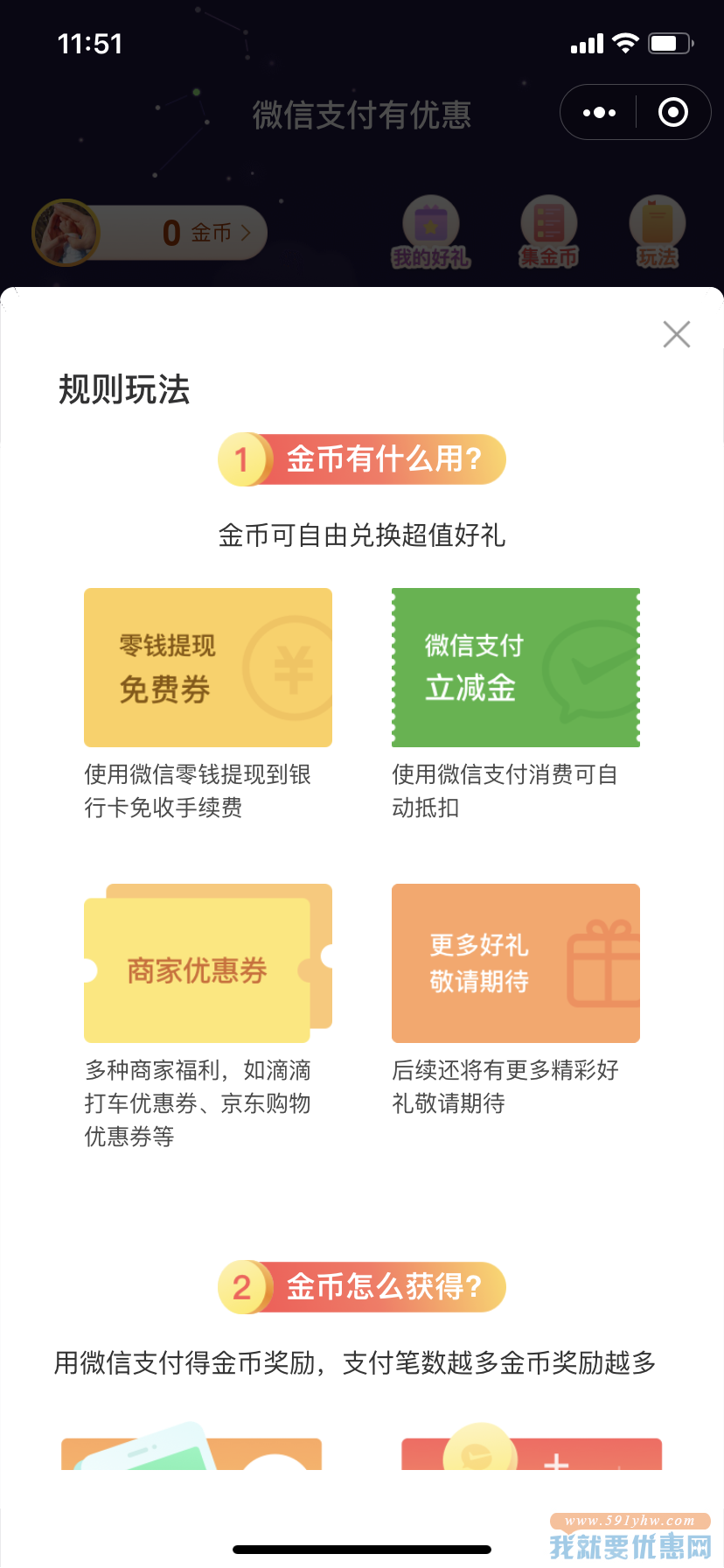 5元微信支付立减金