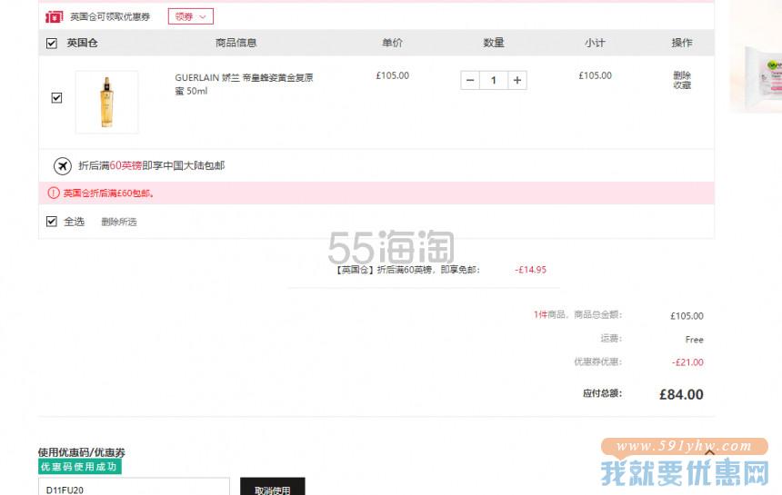 Feelunique中文官网：Guerlain娇兰限时闪促 帝皇蜂系列也参加 8折+含税直邮 ￡21收宝石口红